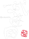 武遊田ロゴ